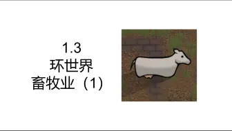 Rimworld 战斗及搬运动物介绍 环世界 攻略