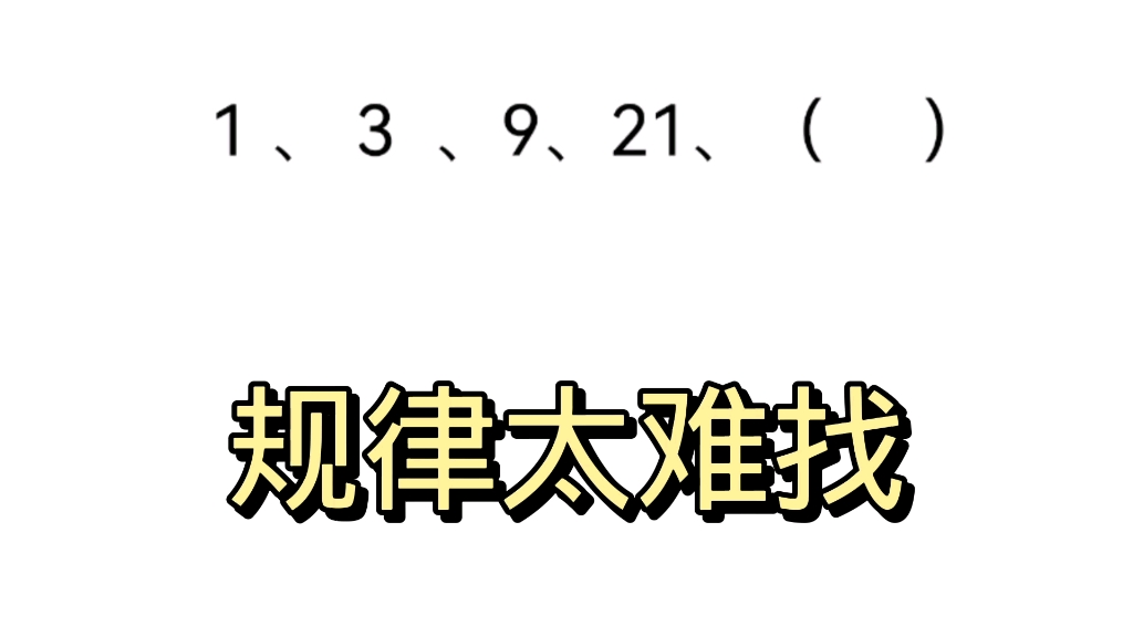 小学数学思维拓展题,找规律填数字.哔哩哔哩bilibili