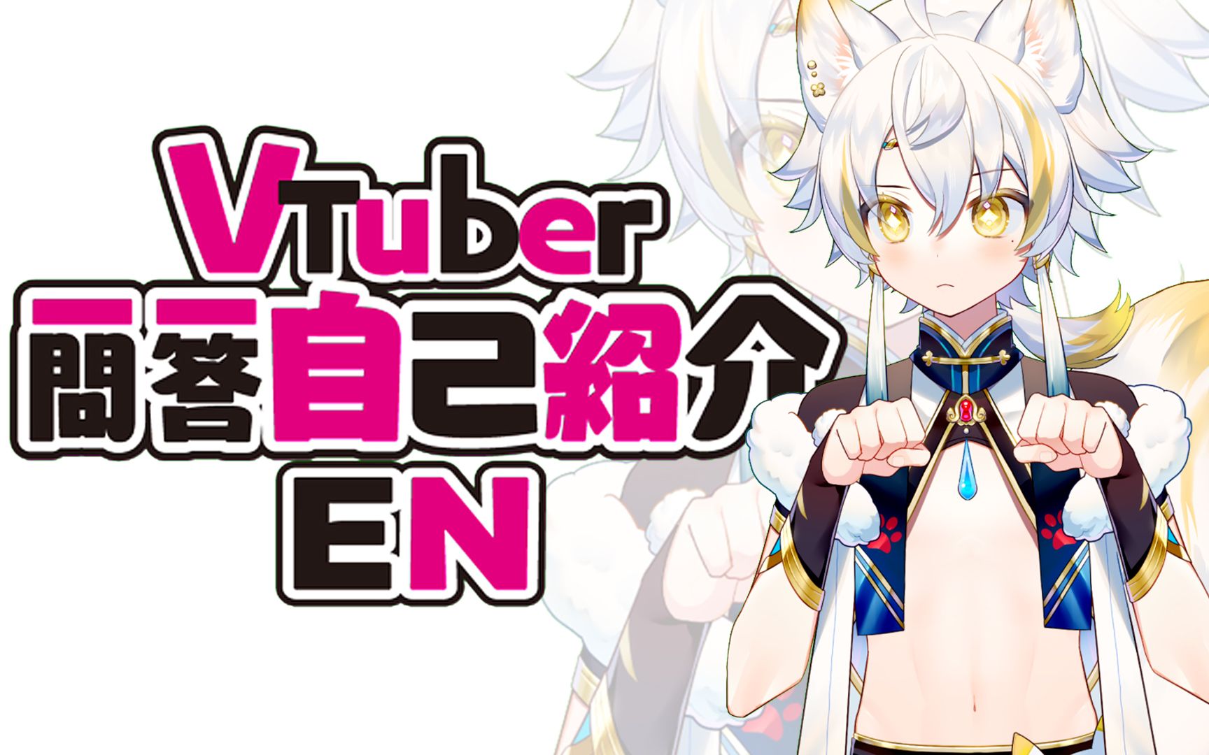 【自我介绍】❤️卿月的Vtuber一问一答自我介绍!❤️【新人vup】哔哩哔哩bilibili