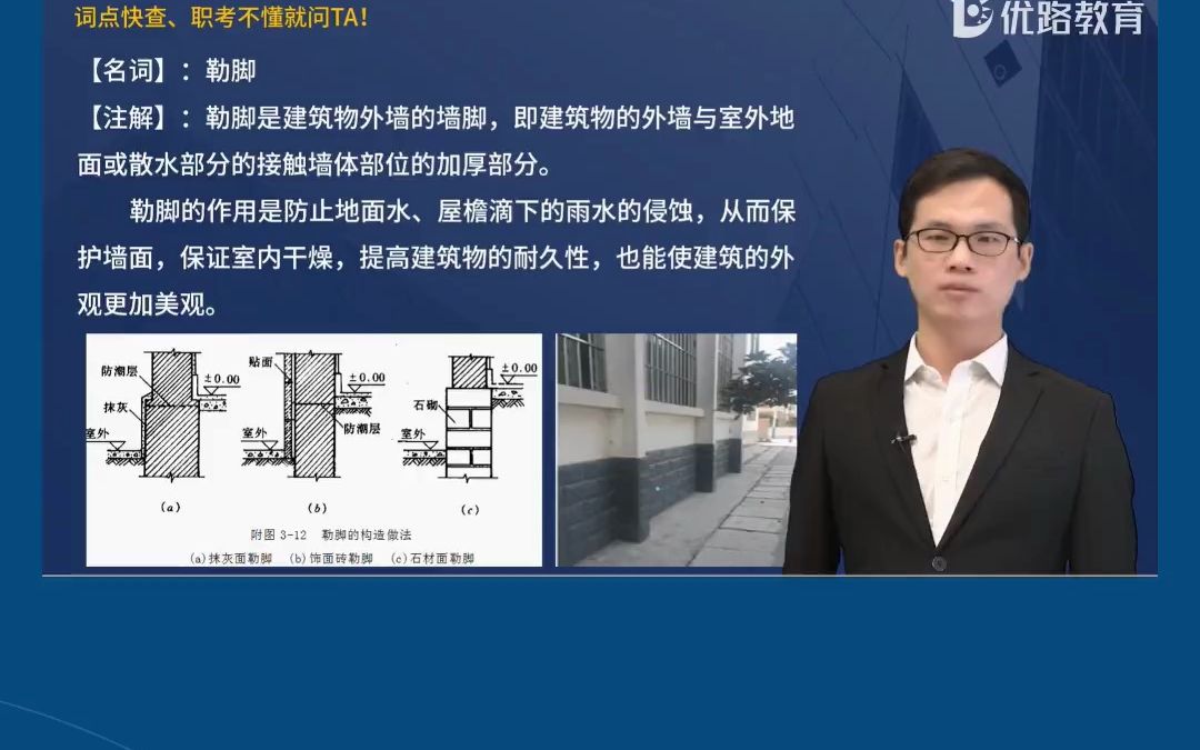 词典快查--勒脚