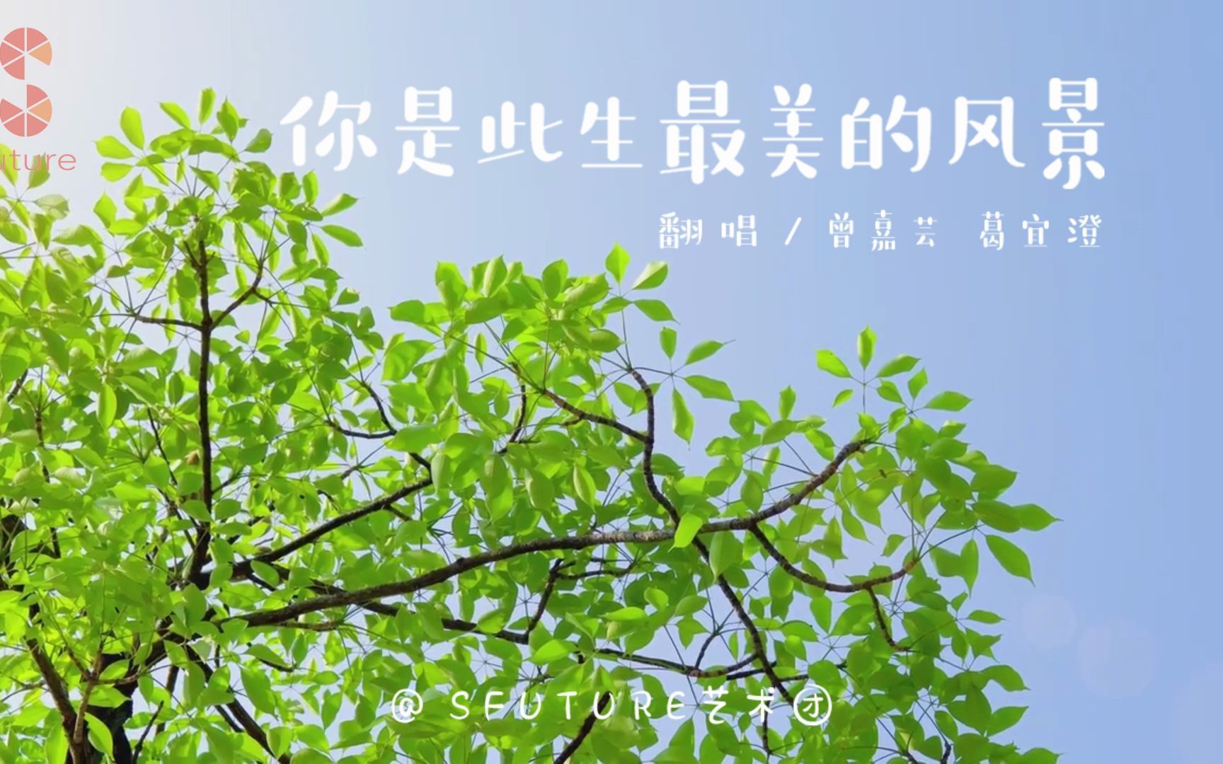 [图]你是此生最美的风景｜肖战哥哥同款翻唱过的歌～