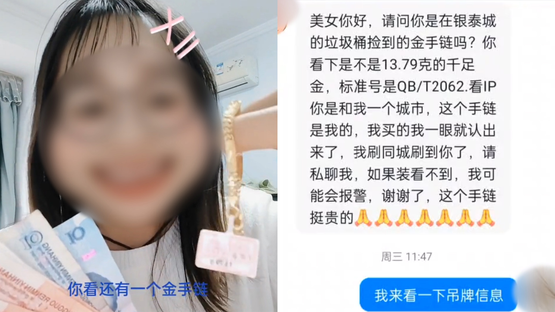 [图]女子情人节翻垃圾桶捡到金链，不料前主人看视频找上门求还