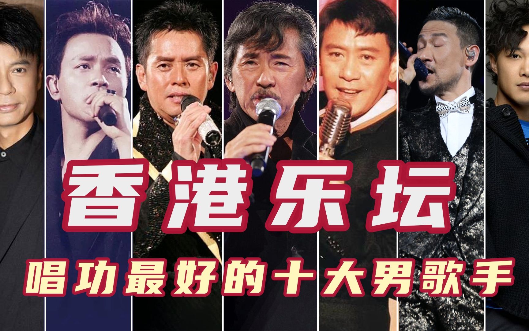 香港前100名歌手排名图片