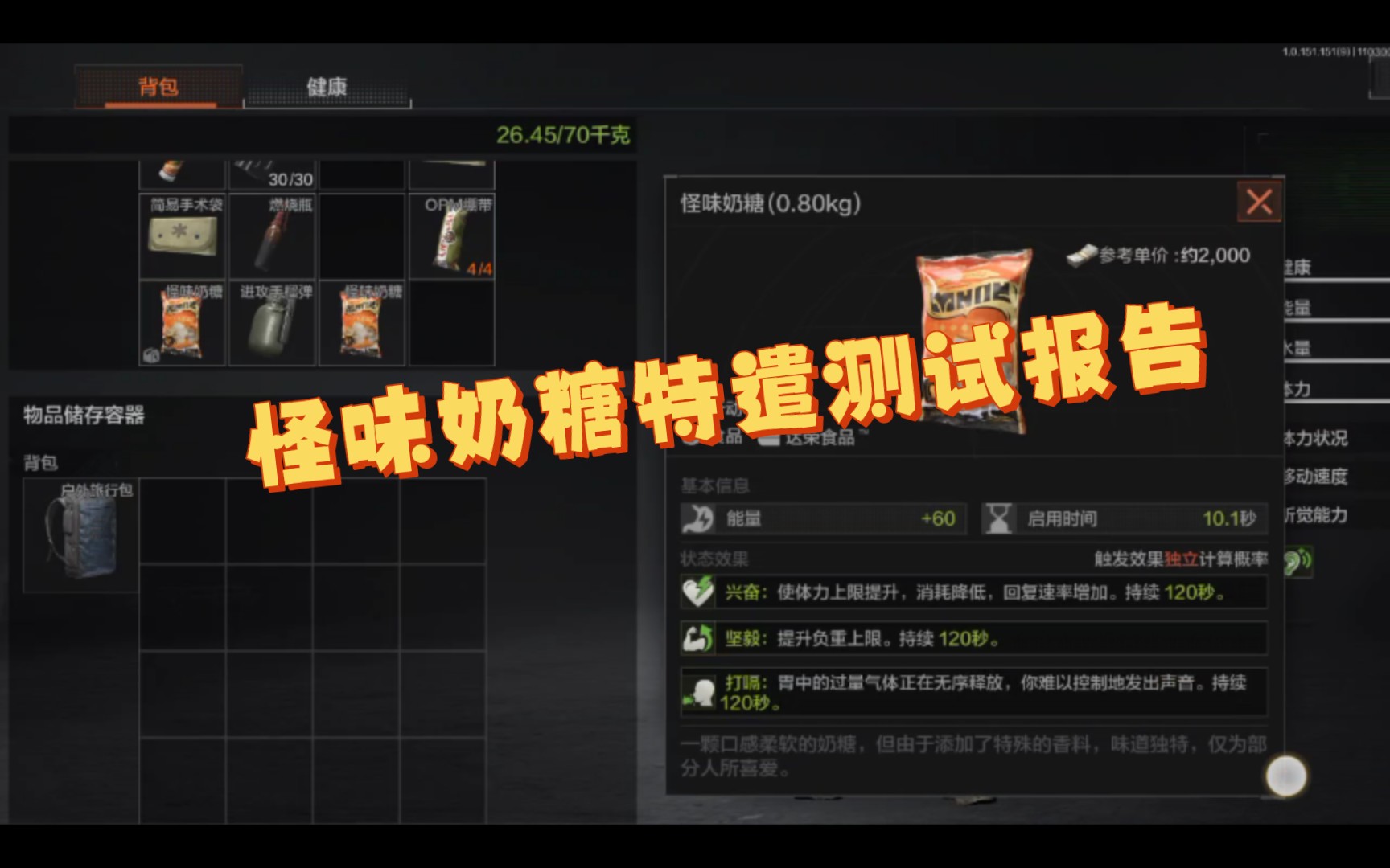 怪味奶糖特遣测试报告