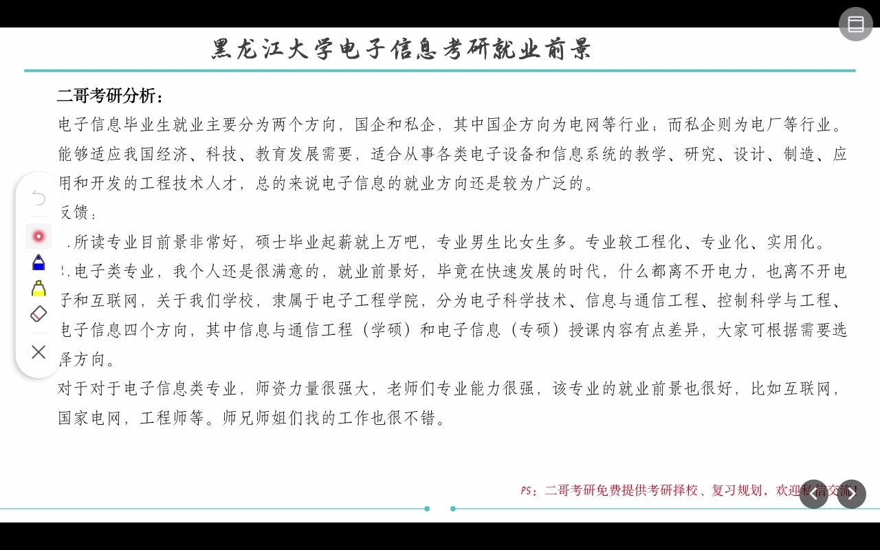 黑龙江大学电子信息考研就业前景?哔哩哔哩bilibili