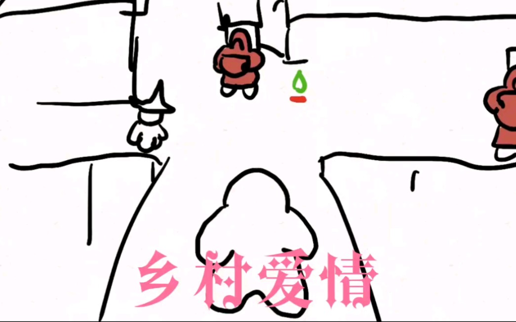 乡 村 爱 情哔哩哔哩bilibili