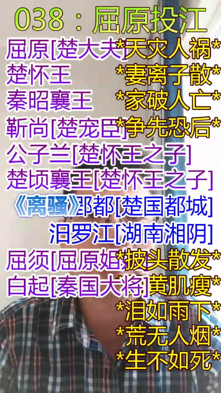 全史综述038:林汉达战国故事屈原投江[屈原 楚顷襄王 赵主父]哔哩哔哩bilibili