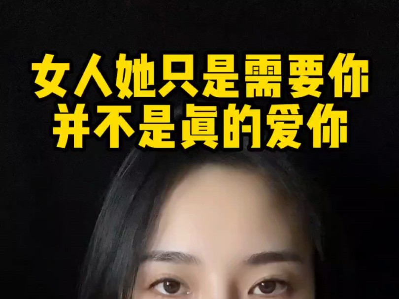 女人他只是需要你,并不是真的爱你,怎么挽回复合?