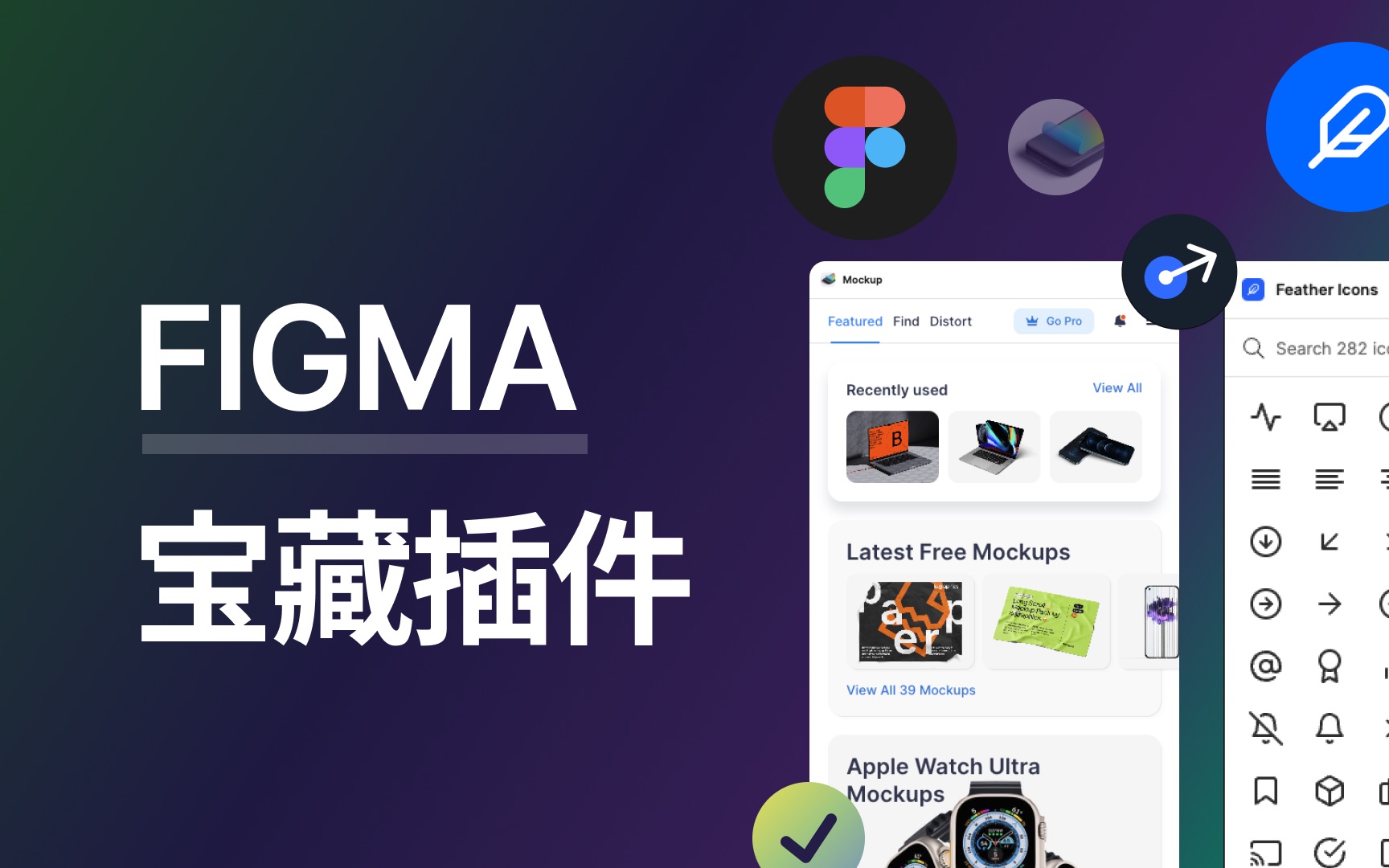 设计分享|figma宝藏插件分享