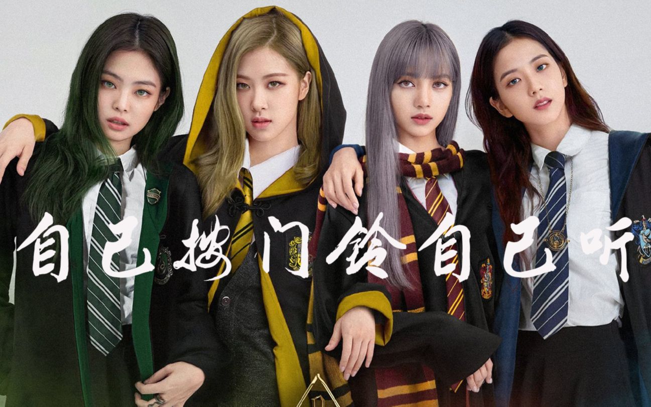 【blackpink】自己按门铃自己听(五花肉 & jensoo)_哔哩哔哩 (゜-゜)