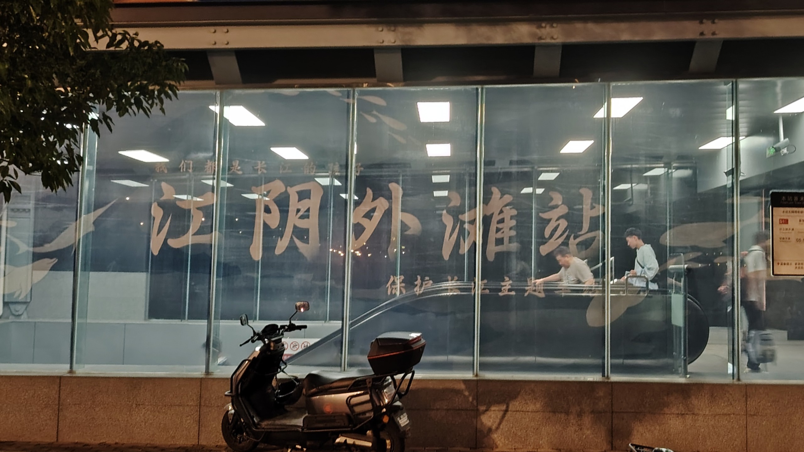 [夜晚的江阴] 无锡地铁S1线江阴外滩站进站乘车全过程