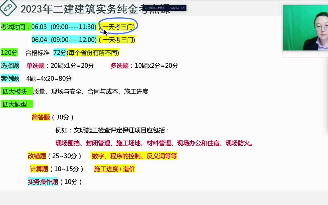 [图]2023【二建建筑】-纯金考点班-仵芳正（满满的干货）