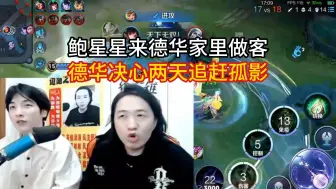 Télécharger la video: 鲍星星来德华家里做客，德华决心两天追赶孤影