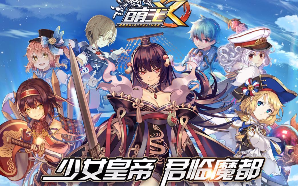 二次元MOBA手游【萌王EX】内测试玩哔哩哔哩bilibili