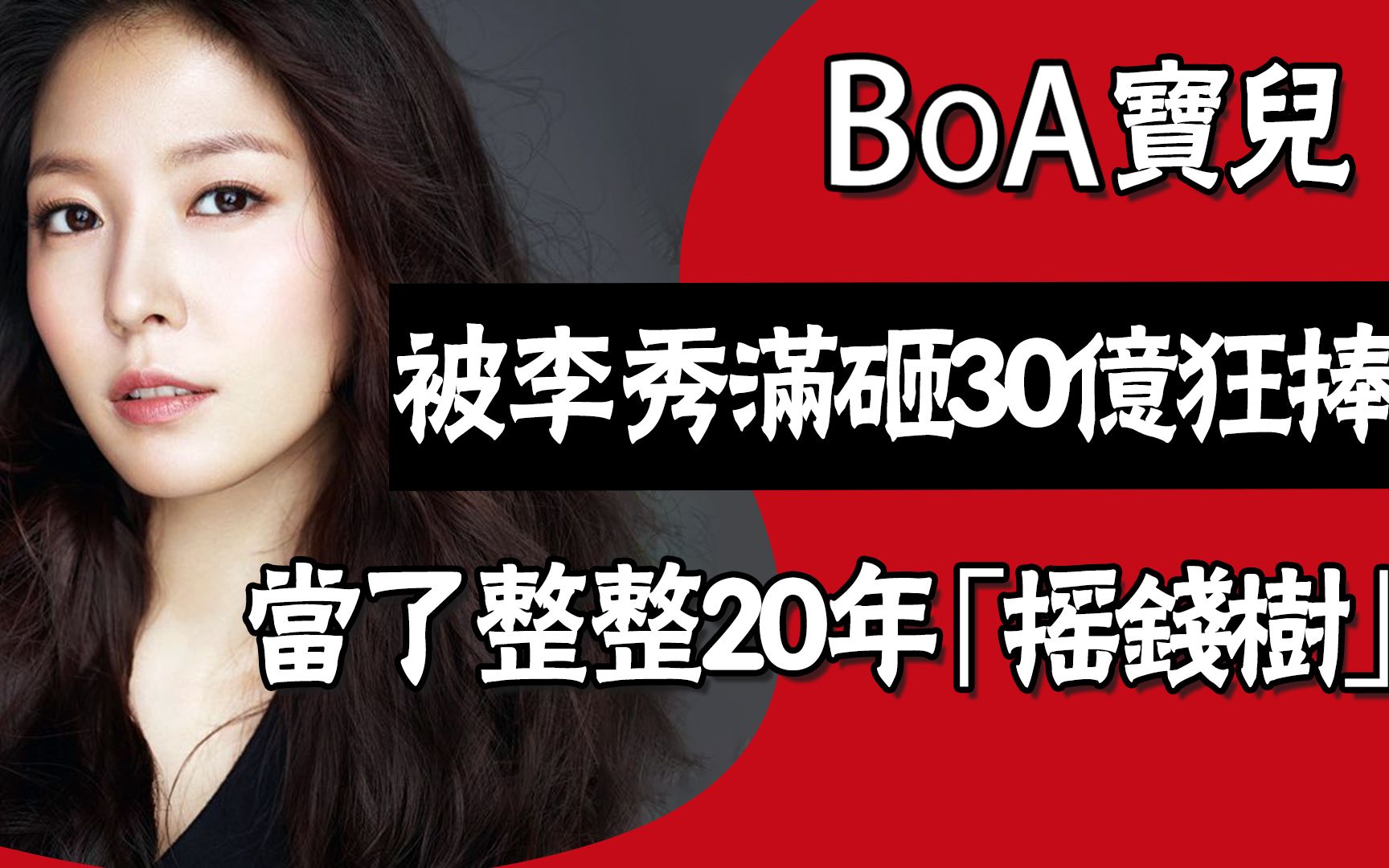 BoA13岁成功出道,成SM当家一姐,她到底经历了啥?哔哩哔哩bilibili