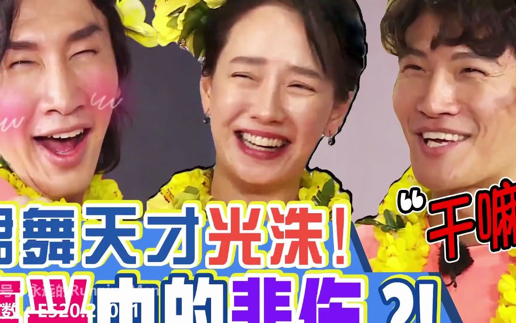 夏威夷草裙舞天才李光洙!从表情到舞姿,令人忍俊不禁!