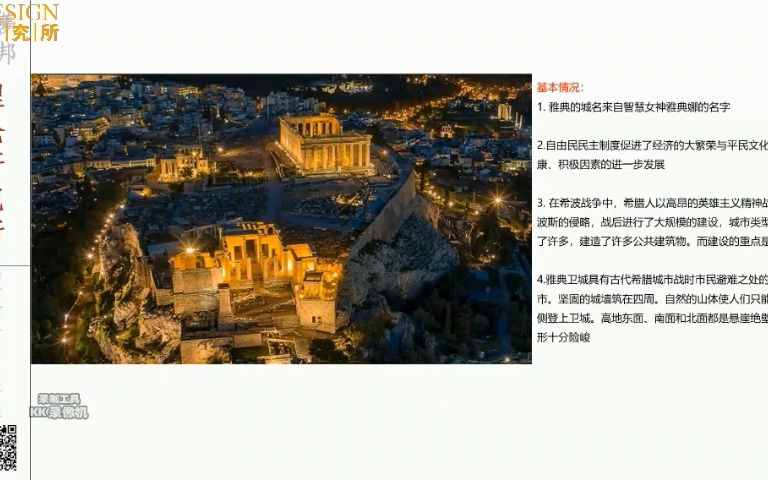 [图]百年经典——十个时代与十大建筑1