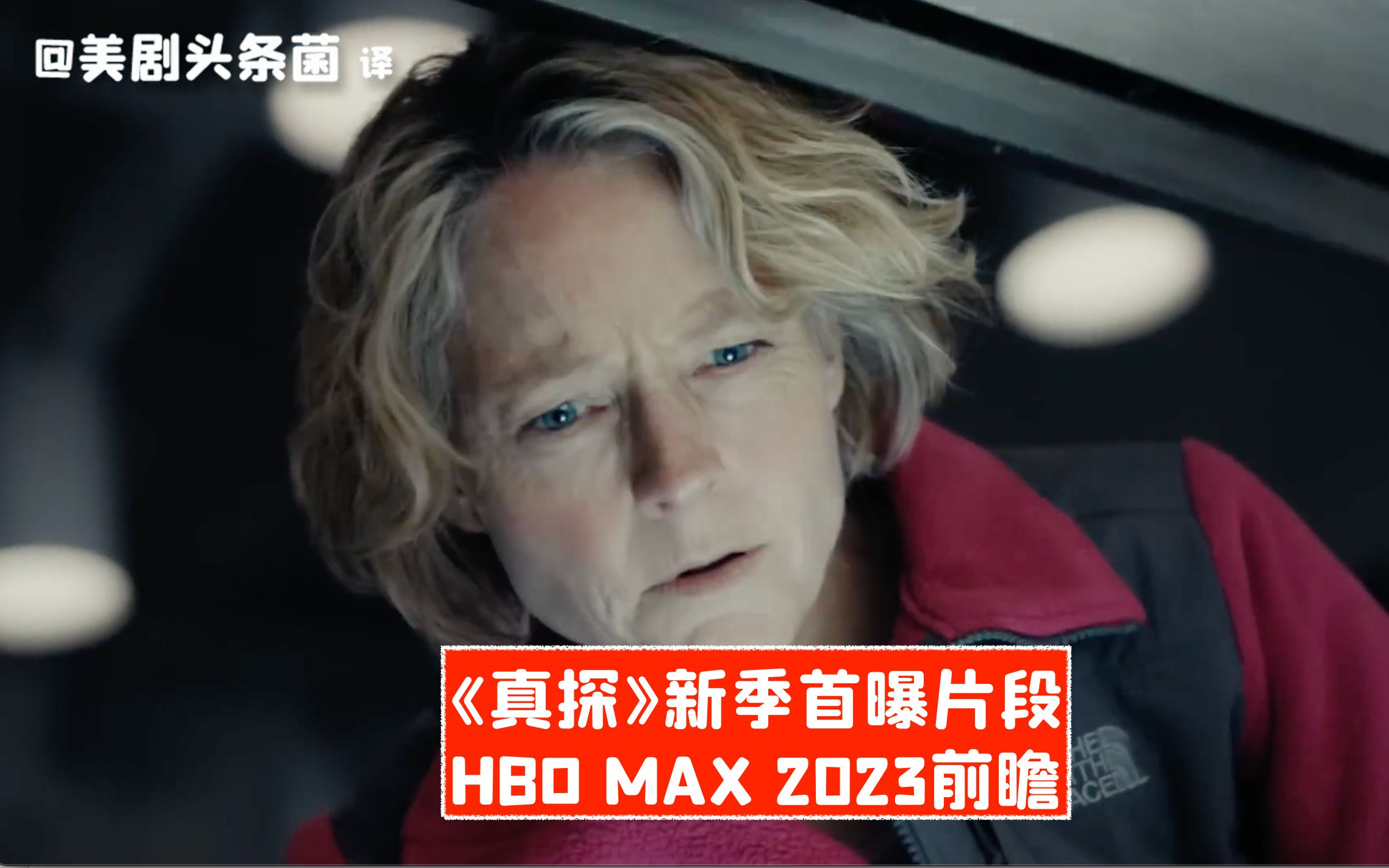 【中字】《真探》新季首曝片段!HBO Max 2023年前瞻哔哩哔哩bilibili