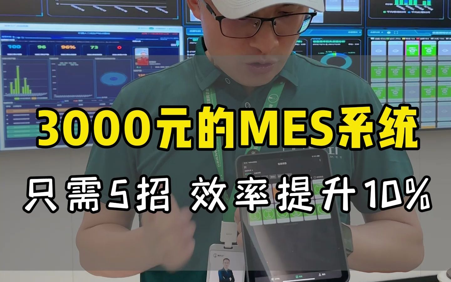 [图]3000元MES系统+工业互联灯，只需5招，效率提升10% #MES系统 #中量MES  #工业互联灯 #智能三色灯  #手机管工厂 #排产  #OEE  #安