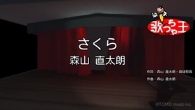 樱花さくら 合唱版 森山直太朗 中文字幕 哔哩哔哩 つロ干杯 Bilibili