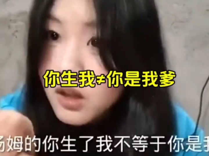 [图]大型纪录片《你生了我≠你是我爹》持续为您播出！集美又是逆天言论！