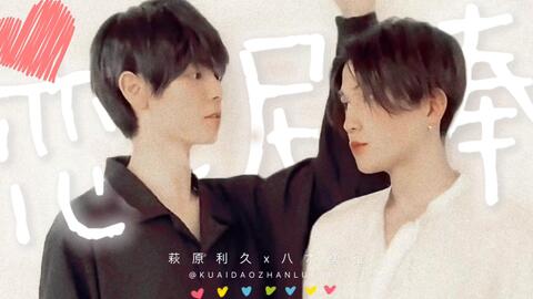 萩原利久×八木勇征丨“私と貴方の、<em class="keyword">恋物語</em>。”