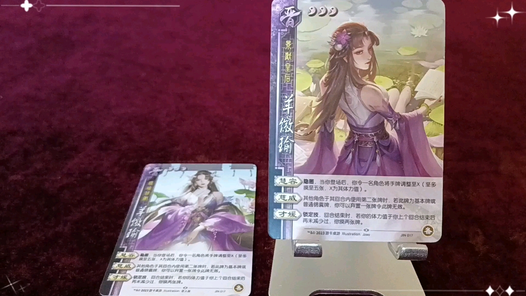 三国杀武将介绍-晋羊徽瑜