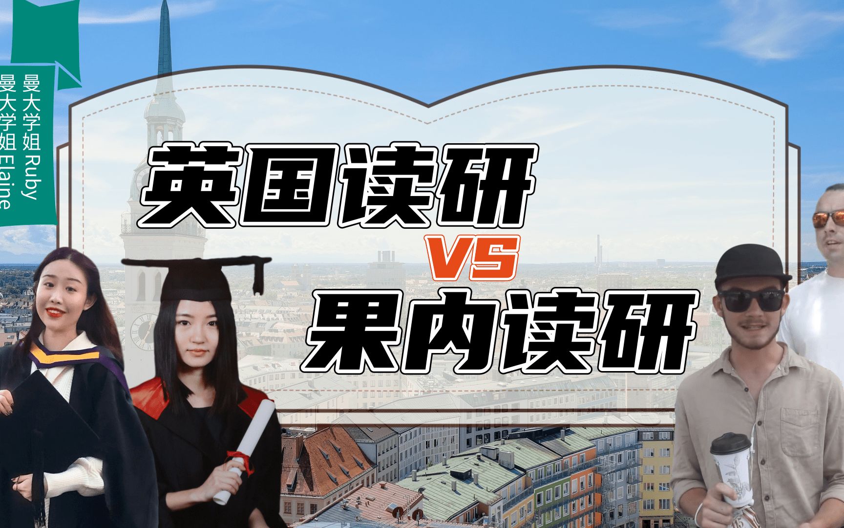 留学答疑|英国读研VS果内读研哔哩哔哩bilibili