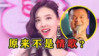 Télécharger la video: 火了6年才知道，这首猛男写的女团“小甜歌”，竟是唱给女儿的？