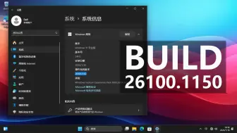 Download Video: 【首发】微软正式发布 Windows 11 24H2 最新版 Build 26100.1150 (KB5040435) 系统更新！