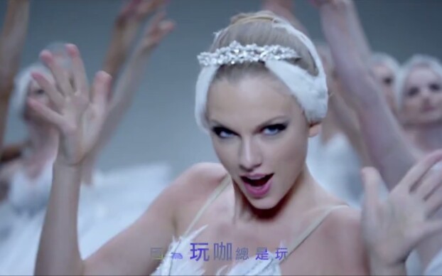 [图]霉霉-SHAKE IT OFF 烦恼通通都甩掉吧～