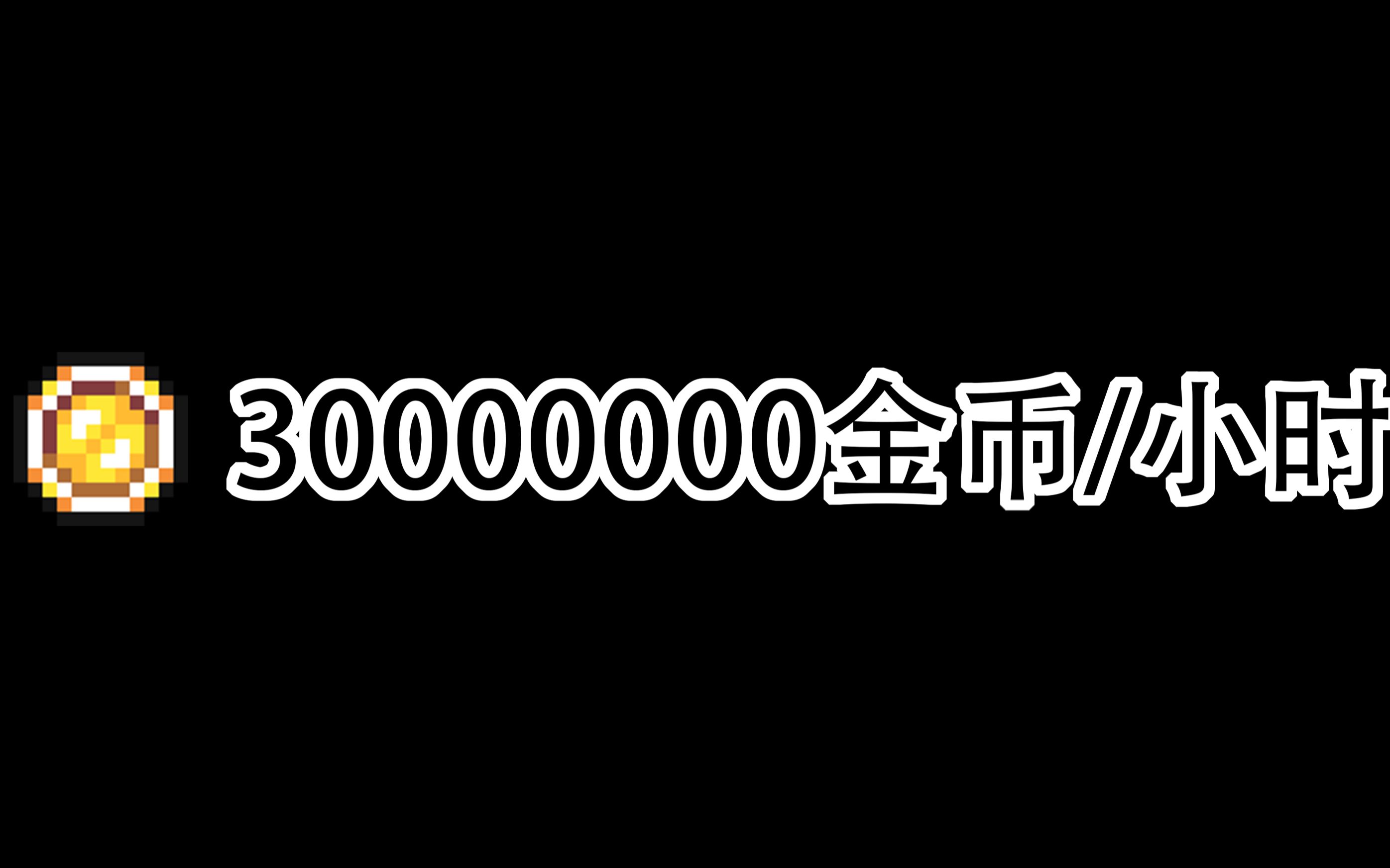 (小顺小AIS)[我的世界魔法金属]金币自动生产攻略向教学