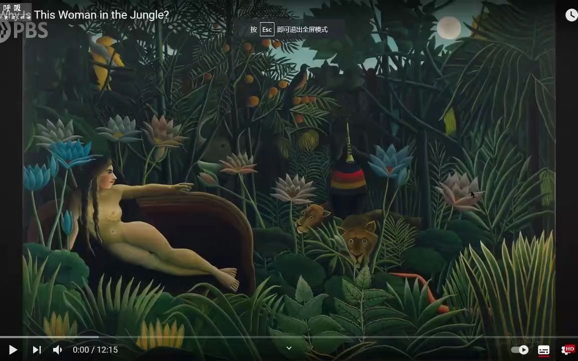 [图]亨利卢梭 | 梦境 | 丛林中裸露的女人 Why Is This Woman in the Jungle | The Art Assignment