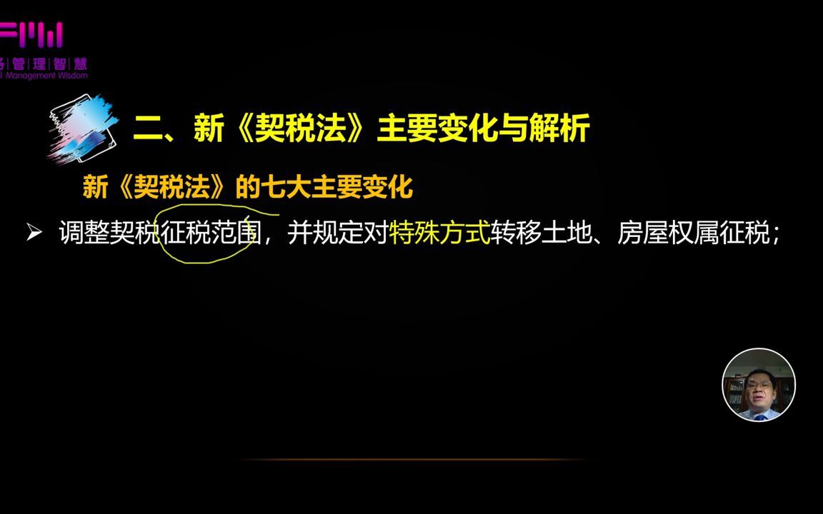 [图]最新《契税法》解读（上）