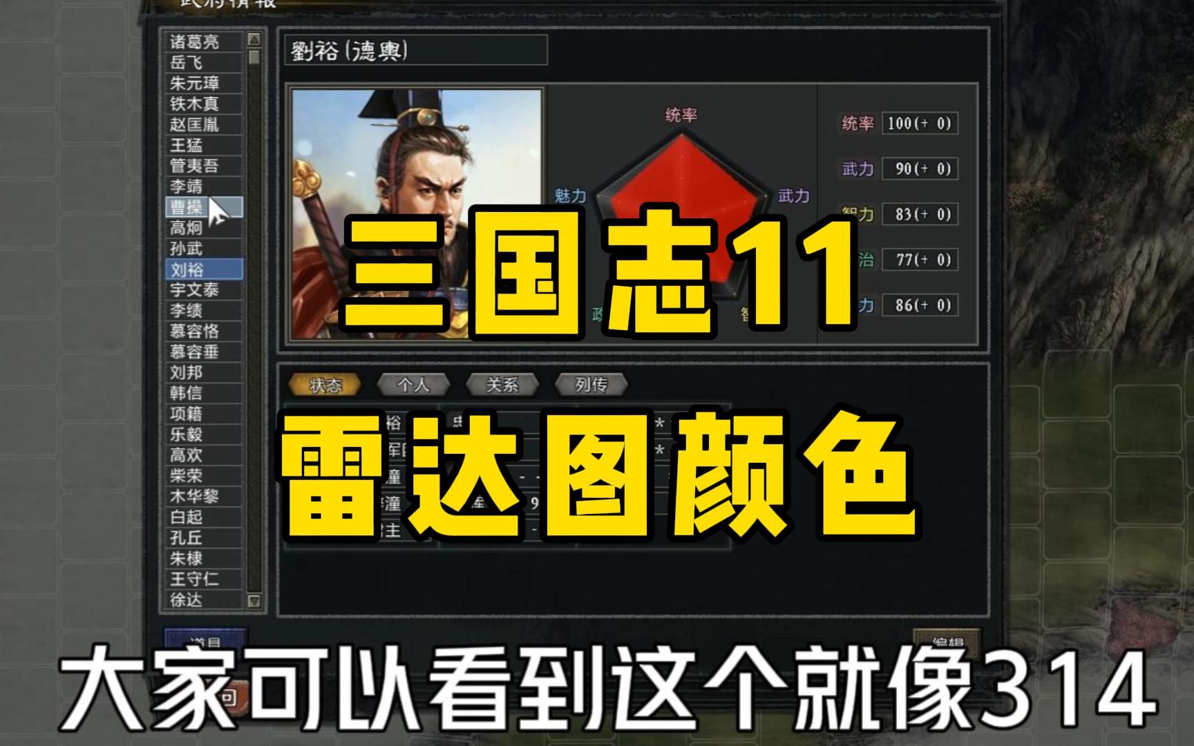 三国志11武将雷达图颜色哔哩哔哩bilibili