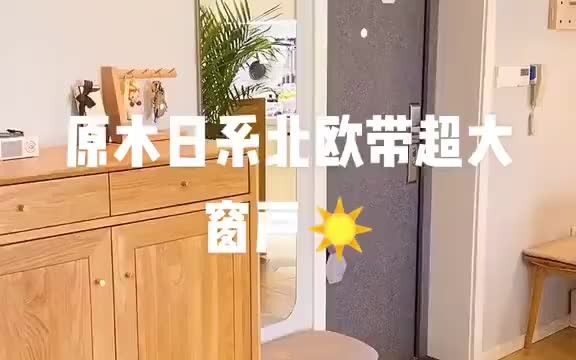 日系北欧风装修,原木风+浅色调温馨浪漫原哔哩哔哩bilibili