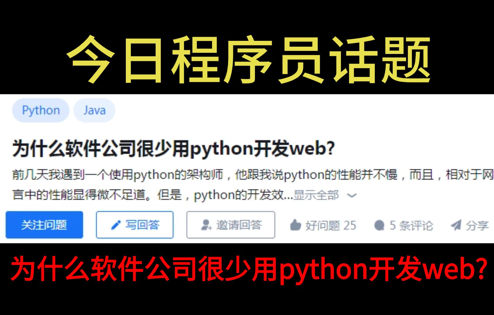 为什么软件公司很少用python开发web?哔哩哔哩bilibili