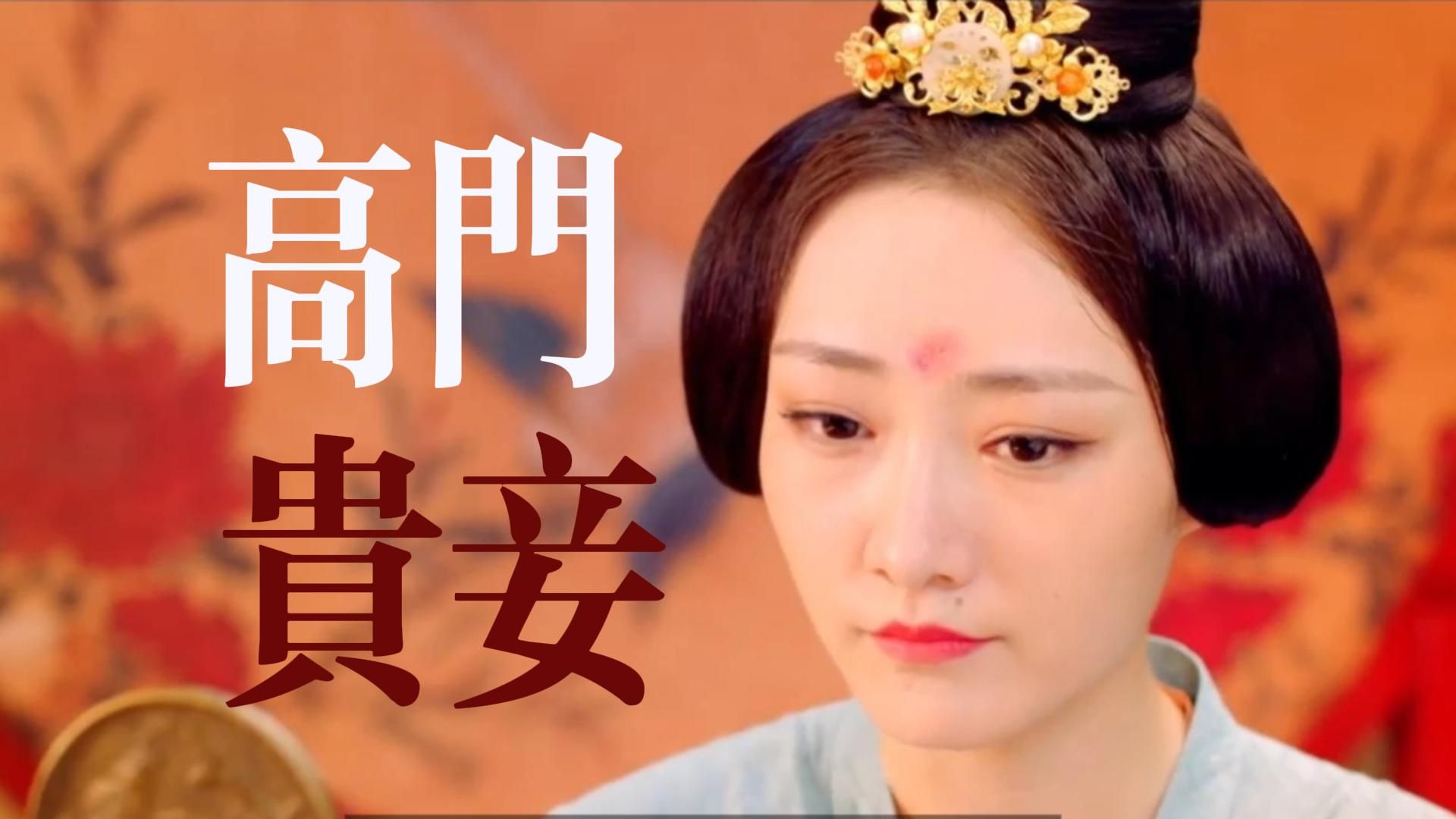 天坑！穿越古代做妾是什么体验？别被电视剧骗了
