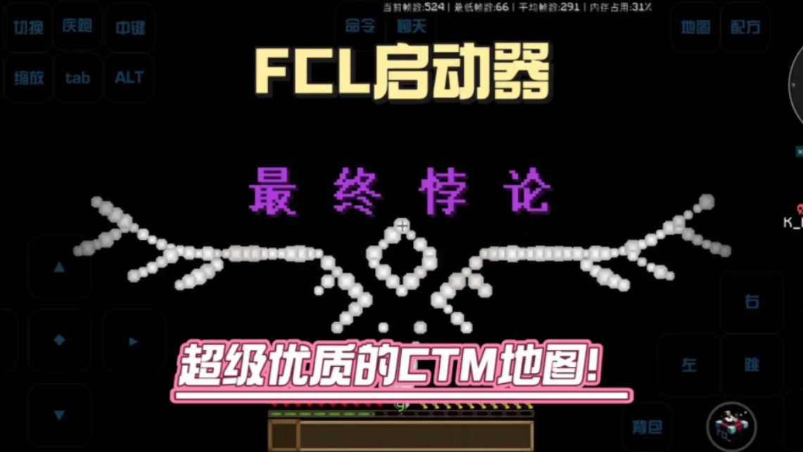 [FCL]高版本超优质的CTM地图!《最终悖论》我的世界