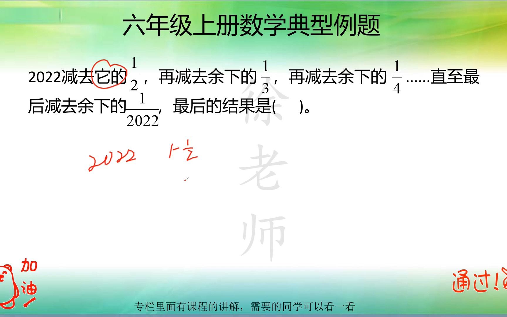 [图]六年级数学分数乘除法应用题的练习课，掌握方法很简单的