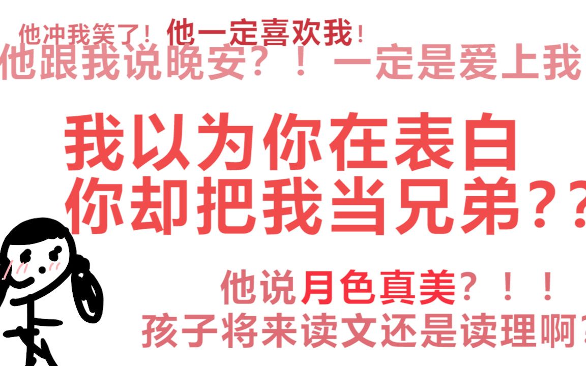 [图]前方尬能：他跟我说晚安了绝对是喜欢我！误会系告白手书~（你管这玩意儿叫手书？）