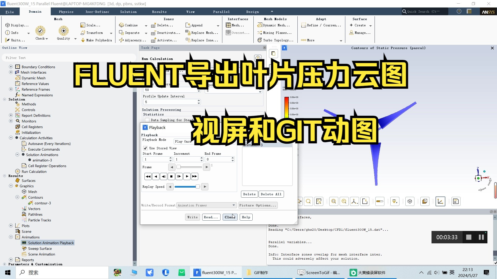 第八节 FLUENT导出叶片压力云图视屏和动图用于PPT制作展示哔哩哔哩bilibili