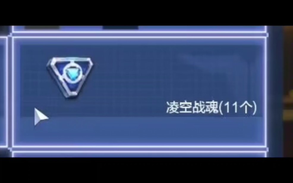 逆战最新Bu:G,登录够五天领凌空战魂,一个战魂38,10个就380,速度领,领了就用,别存!!!!速度速度,冲冲冲兄弟们哔哩哔哩bilibili逆战