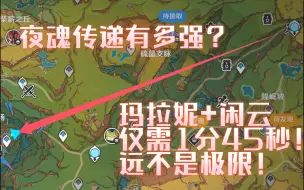 Télécharger la video: 玛拉妮+闲云逆天纳塔跑路轴，夜魂传递用好了能有多强！