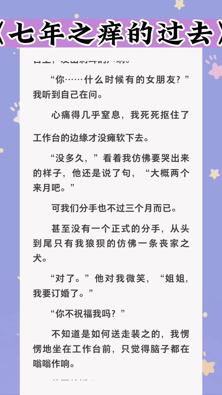 [图]相爱七年，再多的海誓山盟甜言蜜语也抵不过外面的新鲜刺激