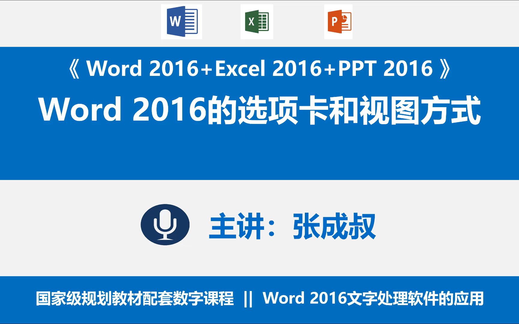 word2016视图图片