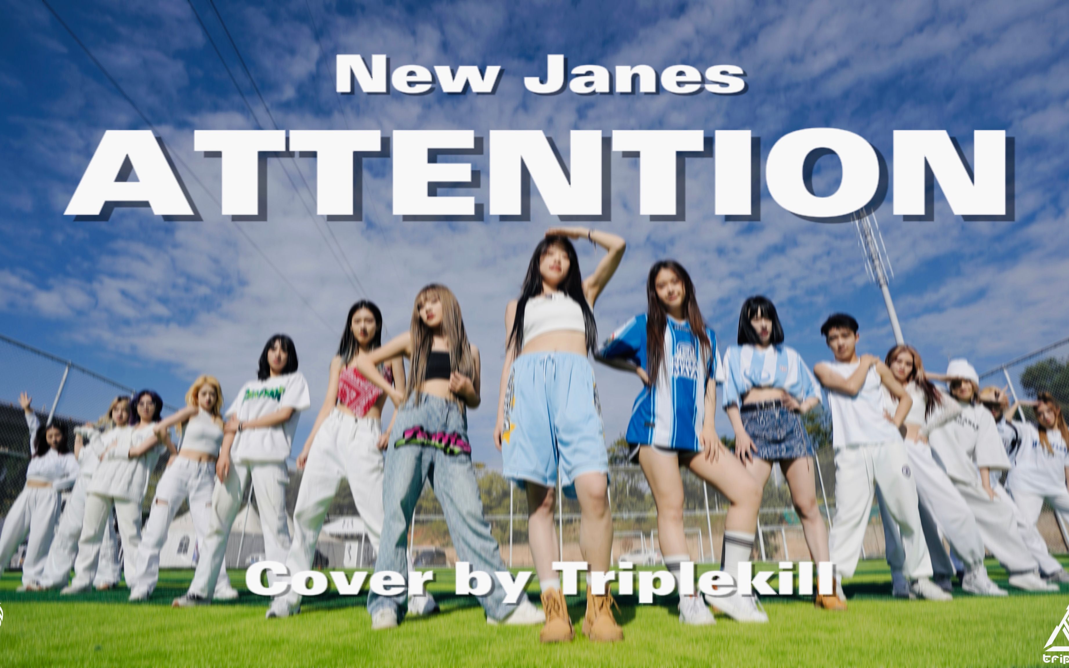 【New JeansAttention】全网最大规模人数 | 昆明TK舞团超还原全曲翻跳MV!哔哩哔哩bilibili