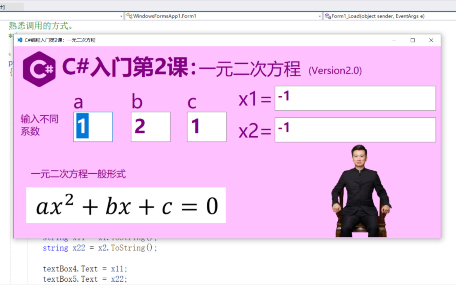 C#编程入门第2课:制作一元二次方程窗体(第2版)哔哩哔哩bilibili