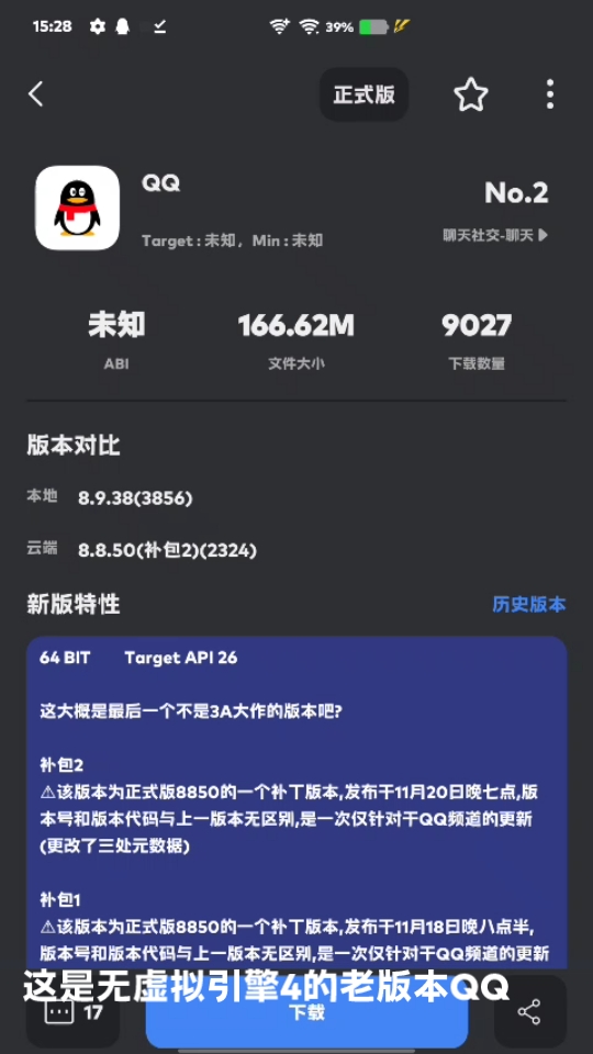 分享两个好用的qq旧版本(链接简介自取)手机游戏热门视频