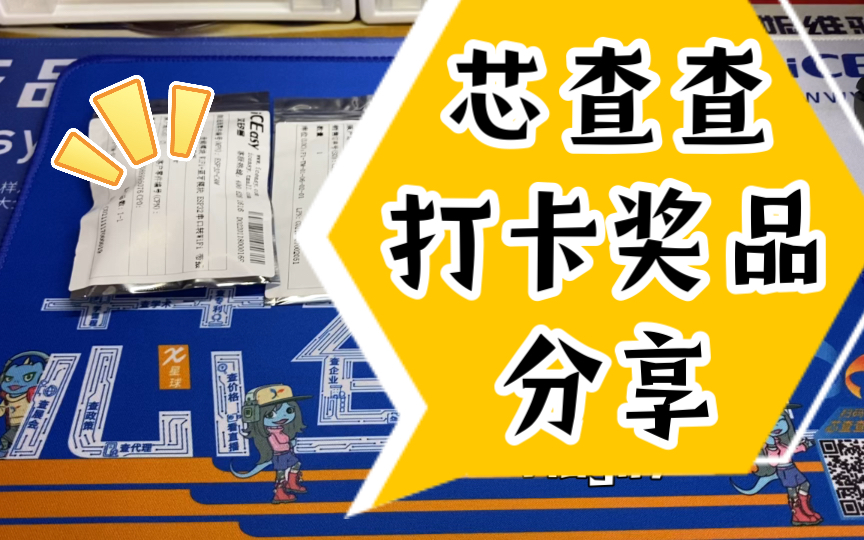 我称之为“万能查”的APP 查芯片 查代理 查品牌 查价格 就来芯查查哔哩哔哩bilibili